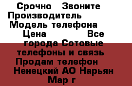 Срочно ! Звоните  › Производитель ­ Apple  › Модель телефона ­ 7 › Цена ­ 37 500 - Все города Сотовые телефоны и связь » Продам телефон   . Ненецкий АО,Нарьян-Мар г.